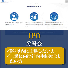 IPO分科会