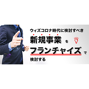 巣ごもり需要対応！コロナ禍で伸びるホームケア イメージ