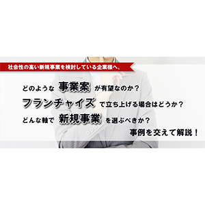 第二本業を「社会性の高いビジネス」で立ち上げよ! イメージ