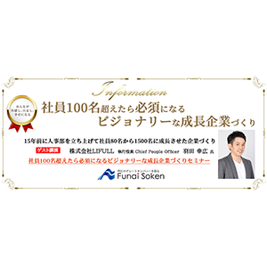 社員100名超えたら必須になるビジョナリーな成長企業づくり イメージ