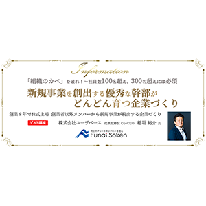 新規事業を創出する優秀幹部がどんどん育つ企業づくり イメージ