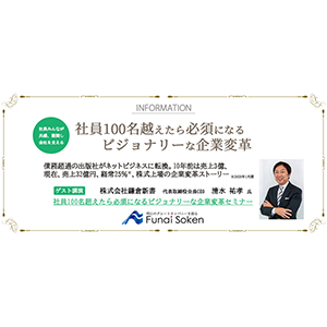 社員100名を超えたら必須になるビジョナリーな企業変革 イメージ