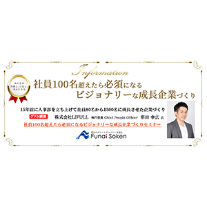 社員100名超えたら必須になるビジョナリーな成長企業づくり イメージ