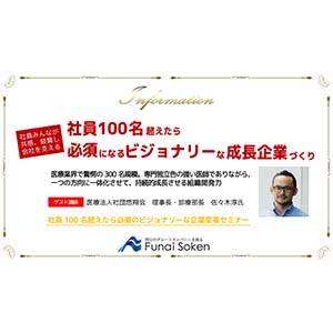 社員100名超えたら必須になるビジョナリーな成長企業づくり イメージ