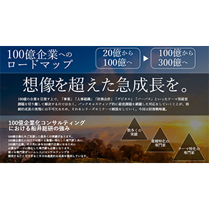 100億企業化戦略構築セミナー　財務戦略篇 イメージ