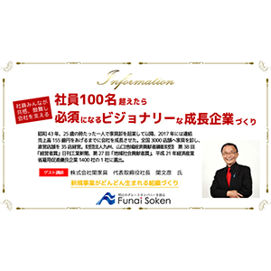 社員100名超えたら必須になるビジョナリーな成長企業づくり イメージ