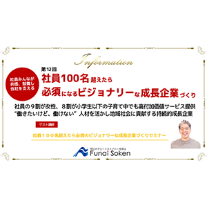 社員100名超えたら必須になるビジョナリーな成長企業づくり イメージ