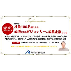 社員100名超えたら必須になるビジョナリーな成長企業づくり イメージ