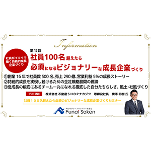 社員100超えたら必須になるビジョナリーな企業づくり イメージ