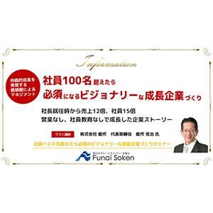 社員100名超えたら必須になるビジョナリーな成長企業づくり イメージ