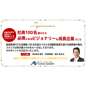 社員100名超えたら必須になるビジョナリーな成長企業づくり イメージ