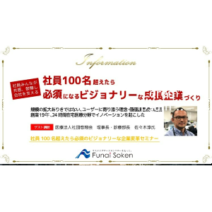 社員100名超えたら必須になるビジョナリーな成長企業づくり イメージ