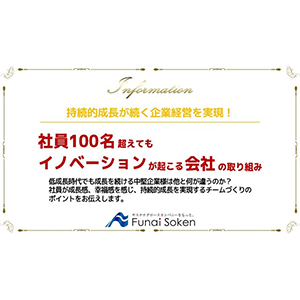 社員100名、300名超えて成長!ビジョナリーカンパニー事例 イメージ