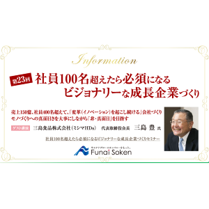 社員100名超えたら必須になるビジョナリーな成長企業づくり イメージ