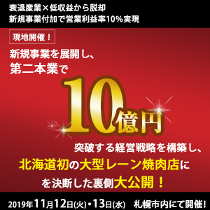 衰退産業×低収益から脱却　新規事業付加で営業利益率10％実現 イメージ