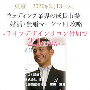 ブライダル企業が結婚相談所を付加して売上1億円上げる方法 イメージ