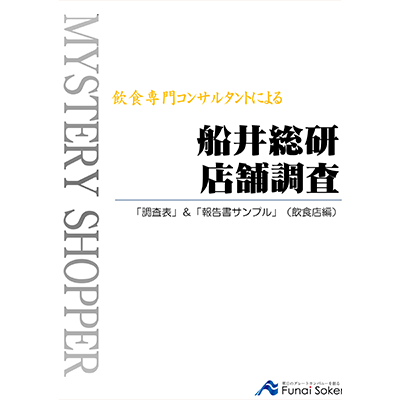 mysteryshopper