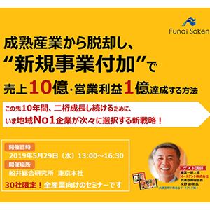 成熟産業でも新規事業付加で売上10億・営業利益1億を達成する方法 イメージ